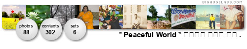 * Peaceful World * আমরা করব জয় .. Get yours at bighugelabs.com/flickr