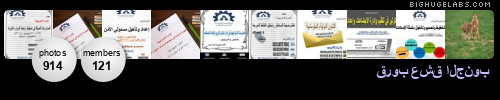 قروب عشق الجنوب. Get yours at bighugelabs.com